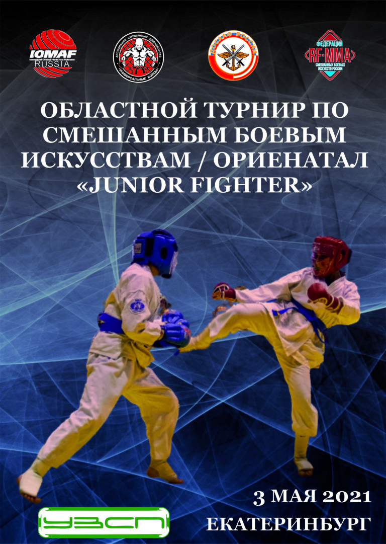 Областной турнир по смешанным боевым искусствам / ориентал